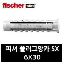 피셔 SX 6x30 플러그 앙카 석고보드 ALC 사용 (포장단위 100개) 피스별도