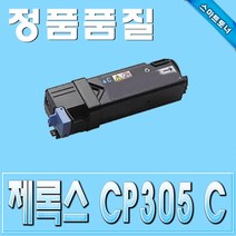 클레이쇼핑 제록스 CT201633 - 파랑 DocuPrint CM305DF CP305D 재생토너 제록스 CT201633 Cyan 파랑 DocuPr, 본상품
