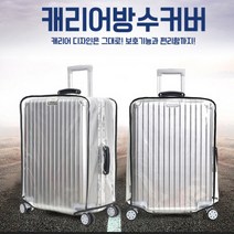 25인치캐리어커버 20 22 24 26 28 인치 캐리어 투명 방수 보호 커버