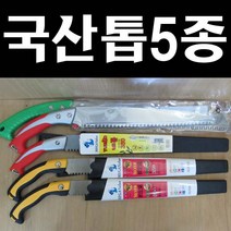 C242/나무톱/5종/가지치기톱/전정톱/산림톱/나무자르는톱/원예톱/국산톱, 타입1
