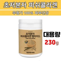 먹는콜라겐 저분자콜라겐 피쉬콜라겐 펩타이드 어류콜라겐 어린콜라겐
