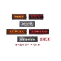 대성부품/LED 12V/24V/옆면등/끝단표시등/상단/사이드등/측면등/3구/6구/인증/검사/특장차/1톤/트레일러/국산/윙바디등/3발/6발/적색/백색/황색/소형/택배/탑차/램프/화물, 12V 6구 적색 배선타입(정)