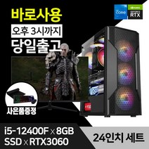 데일리테크 게이밍 조립컴퓨터 데스크탑 인텔 i5-12400F 16GB SSD 240GB RTX3060 윈10설치 24인치 모니터 세트 바로사용, G10
