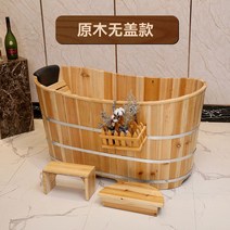 가정용 나무 욕조 편백 히노끼 욕기 반식 반신 간이욕조, 100cm【덮개없음】