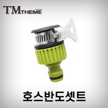 테마 호스반도셋트 카플러 호스 스프링쿨러 수도꼭지 호스반도