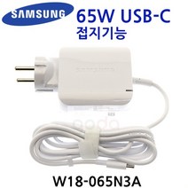 [삼성전자] 아답터 100~240V / 1.5A 65W [USB-C] PD-65AWN3KR/W18-065N3A 전원 코드 일체형 [박스포장] *삼성노트북 PEN S 전용*