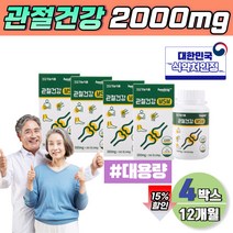 헬시 msm 2000 어르신 관절 불편함 감소 12개월 기능성 인정 무릅 손가락 도가니 영양제 GMP 대용량 조인트 골관절 joint 고함량 엠에스엠