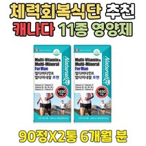 기운이없을때 셀레니움 비타민 B C D 영양제 조합 1+1 캐나다 면역 아연 고용량 B12 B6 B1 B2 캡슐 IMMUNE 나이아신 A 기력회복음식 면역력높이는방법 미네랄