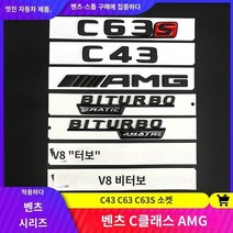 벤츠엠블럼 메르세데스 벤츠 자동차 표준 신형 E 클래스 C 클래스 개조 C63S C43 E53 E63S 카 테일 스티커 AMG 블랙 카 로고, 25. 고객센터에 연락하려면 밝은 검정색 글꼴/은색 글