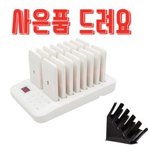 진동벨 카페 호출 세트 무선 업소용 커피 테이블, 화이트본체+16개