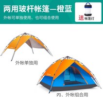 Youdu 텐트 야외 3-4 명 완전 자동 캠핑 두꺼운 야외 비바람 방지 더블 2 명 실내 커플 캠핑 텐트, 이중 목적 텐트 주황색 파란색