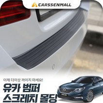 SM5(신형/노바)(10~15) 범퍼 스크레치 몰딩 cs05011, 90cm