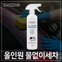 카템 차싹 물없이 세차 워터리스 올인원 500ml, 1개, 선택완료, 차싹 올인원 물없이 세차 500ml 1p