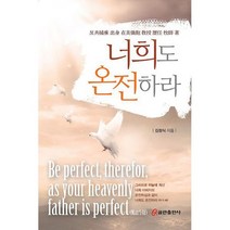 너희도 온전하라