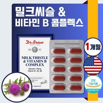 식약청 인정 미국 직수입 밀크씨슬 비타민 B군 영양제 30캡슐 1개월분 . 남성 여성 수험생 직장인 노인 부모님 시니어 중년 주부 남자 여자 잦은 음주 술자리 회식, 2통