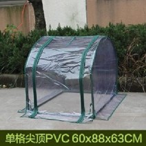 작은 소형 온실 텐트 텃밭 꽃집 비닐하우스 단열 방수 농업용 옥상, 돔 1 (길이 60 폭 88 높이 63 cm