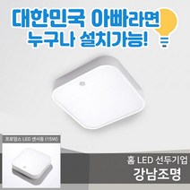 강남조명 강남조명 프로망스 LED 센서등 (2735497)