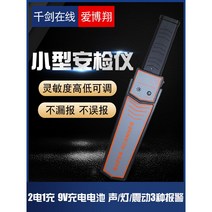 보안검사 금속탐지기 검색대 공항 학교 탐지봉 경호 경비 5, 26B2전기1충전9V충전배터리소리/등/진동3종보