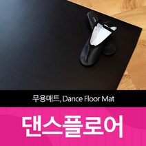 댄스플로어 댄싱플로어 1.2폭 1.5폭 1.6M폭 발레 무용 댄스 롤매트 연극 무용학원 공연장, 댄스플로어 테이프 5cm X 30m -(무광백색) 2개
