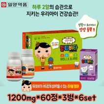 유아 성장발달 필수 종합멀티비타민 영양 가득 보충 제품 고함량 고농축 비타민 A군 비군 씨 나이아신 초유단백질 클로렐라 씹어먹는 맛있는 부드러운 츄어블 추어블 구미 어린이 키즈