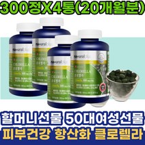 할머니선물 50대여성선물 피부건강 항산화 클로렐라 30대 40대 직장인 여성 여자 결정셀룰로스 엽록소 피부개선 1주년선물 50대여자선물 30대여성선물