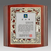 크리스탈 감사패 무드등기능 부모님 감사패 회갑 칠순 퇴임 퇴직 공로패 자개 원목, G4055 짤프나무상패, 1개