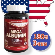 [미국본사 직배송] 고함량 먹는 메가 알부민 1000mg 180정 3개월분 순수 알부민 주성분 100% 미국산 정품 최근제조제품 발송, 180정 1병