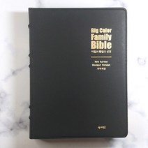 성서원 빅컬러 훼밀리성경 개역개정 특대 단본 천연우피 강대상용 무지퍼 큰글씨 성경책