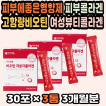 콜라겐영양제 피부장벽 탈모예방음식 저분자펩타이드 콜라겐가루 피부에좋은영양제 이너콜라겐 여성콜라겐 먹는콜라겐추천 셀프피부관리 콜라겐분말 가루콜라겐 콜라겐펩타이드 60대