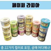 종이끈 라피아끈 페이퍼라피아 리본끈 포장끈, ○선택:오렌지●