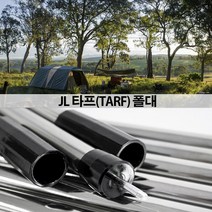 JL 타프(TARF) 폴대/텐트 겸용 (타프전용폴대), 2단(4개)3단(2개)세트