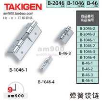 일본 TAKIGEN B-1046-1 2 3 4 스프링 경첩 B-46-1 2 3 4 경첩, 단일사이즈, B-1046-2