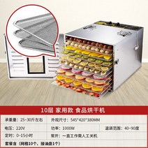 소형고추건조기 업소용건조기 가정용건조기 미니식품건조기Xinch과일 건조기 애완 동물 간식 가정용 건조기 생선 말린 고기 말린 식품 공기 건조기 식품 말린 과일 기계, 중형 가정용 10단 모델(내하중 35), 중형 가정용 10단 모델(35캐티 이내)