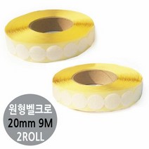 TCc찍찍이 원형 테이프 중형 20mm 2롤 스티로폼 부착제 안전 보호 테프론 나무뽄드 포장 제작 박스 OPP, 거칠이1보슬이1롤