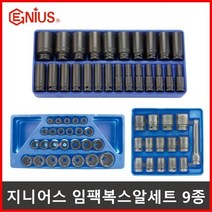 지니어스 임팩 복스알세트 비트소켓 9종 복살 롱 임팩소켓 육각 복스 세트 다용도 공구세트, 2.IS-425M