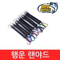 (행운을파는낚시) 행운 랜야드(3가지색) 스프링줄 분실방지 연결고리 홀더 낚시랜야드, 03. LLYAD-블루(1개)