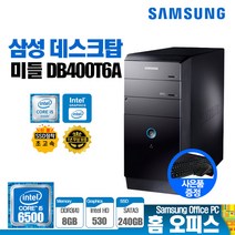 삼성 6세대 DB400T6A 미들 데스크탑 사무용 가정용 업무용 인강용 인텔 i5-6500 8G SSD240G 윈도우10 중고 컴퓨터본체 브랜드 PC, i5-6500 8G S240G 윈도우10, 2.메모리 16GB 변경