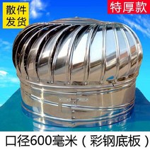 스텐볼 304 스텐레스 무 동력 환기캡 풍구지붕 배기 기연 도 양식장 에어송풍기 배출 바람구멍 흩어지다 2089352556, 특 두꺼운 스텐레스 600 형 소량의