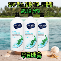애경 정품 시원한 상쾌한 멘톨 멘솔 허브 두피 쿨 쿨링 비듬 각질 케어 린스 겸용 대용량 2 in 1 남자 남성 청소년 두피열 정수리 냄새 모공 여름 샴푸, 1.5kg, 3병