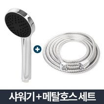 ++티앤북++크롬샤워기 세트 헤드 교체 교체형 기능성 셋트 교체용+++, +++_단일상품+++