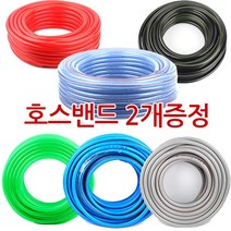 [다이모공구] PVC 호스 물호스 에어컨호스외 다양한호스 모음 1롤 +호스밴드 2개+ 모종삽1개, 편사16mm호스(1롤45미터)