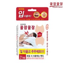 꿀잠꿀잠 마우스밴드 21매 취침 시 사용, 단품