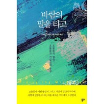 바람의 말을 타고 : 조울증의 철학: 조울증과 전일성의 추구