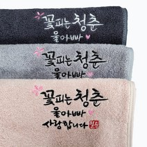 송월타올 수건답례품 소량 주문제작 칠순답례 환갑 팔순 기념 결혼답례품 40수 코마사 180g 캘리 손글씨자수 맞춤 예솜캘리, 자수틀비, 자수틀비