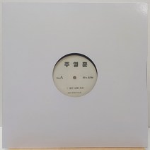 주영훈 (젊은 날에 초상/엘비스 프레슬리) - DJ PR 홍보용 LP
