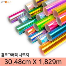 HTV론트 홀로그래픽 시트지 폭 30.48cm 길이 1.829m 커팅 품질을 높여주는 투명 PET 속지 토퍼 레터링 실루엣 카메오 포트레이트 호환, 화이트