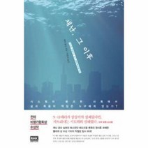 재난 그 이후, 상품명