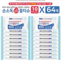 안심하고 사용하는 항균력99.9% 손소독물티슈 휴대용10매 x64팩 슈퍼세일, 64개