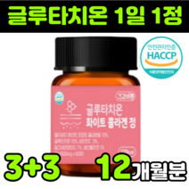 글루타티온 글루타치온 콜라겐 먹는 세라마이드 글리신 50대 여자 여성 선물 glutathione 추천 밀세라마이드 글루탐산 L시스테인 collagen 영국산 비타민C 하이루론산, 6통(12개월분)