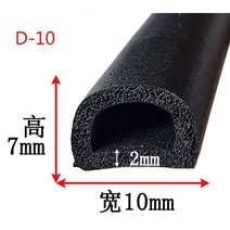 냉장고 고무패킹 EPDM 폼 고무 스트립 접착 씰링 배포 상자 캐비닛 방수 방진 반원형 씰, D10 7mmx10mm_1M